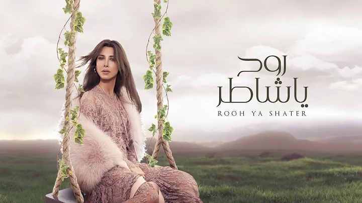 Nancy Ajram - Rooh Ya Shater - (Official Lyrics Video) /   -