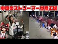 【ゆっくり解説】配信者を量産！？中国のストリーマー量産工場について語るぜ！