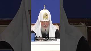 НАС ОБЪЕДИНЯЕТ ВЕРА В БОГА | ПАТРИАРХ КИРИЛЛ  #патриархкирилл #слово_священноигумена