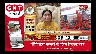 Ram Mandir Pran Pratistha Muhurt | Dr Sumitra Live on GNT