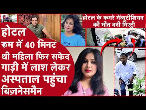 Beautician Dies in Indore Hotel, Major Incident Occurs 40 Minutes After Entering Room with Busine...