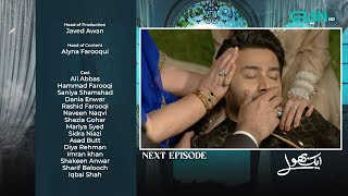 Aik Bhool Episode 58 Teaser Aik Bhool Episode 58 Promo & Review Green Tv By All In One