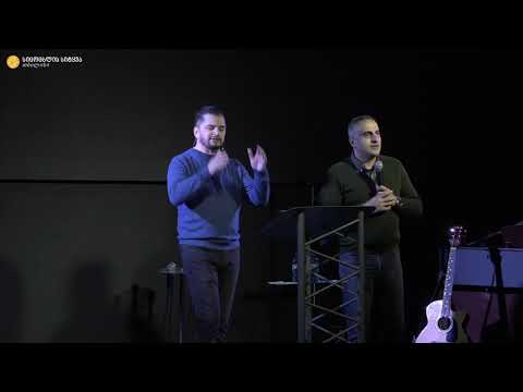 მამუკა ჯებისაშვილი - \"განკურნების ორი წყარო\" 06.12.2020