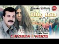 محمد وحنان ازنكض اجداع نتزنيت Mohmad O Hanan Aznkd Ajdaa Ntznit Album 01 محمد وحنان ازنكض اجداع نتزنيت Mohmad O Hanan Aznkd Ajdaa Ntznit Album 01