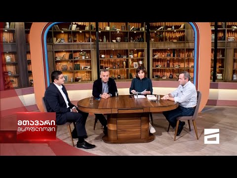 მთავარი მსოფლიოში 25/09/2021