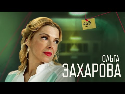 Филин | Захарова | Премьера с 10 августа