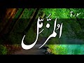 سورة المزمل إسلام صبحي سورة المزمل إسلام صبحي