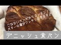 【こねないパン】『デニッシュ食パン』バターの層がクッキリ出来ます♪外側がサクサクで本当に美味しいです♪