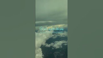 ولمن خاف مقام ربه جنتان #عمير_شميم سورة الرحمن