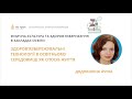 Ірина Дядюшкіна. Здоров'язбережувальні технології в освітньому середовищі як спосіб життя