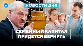 Лукашенко взялся за многодетные семьи / Блокировка счетов беларусов / Обман в Евроопте // Новости