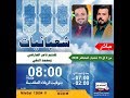شعبانيات 7 ولادات الائمة عليهم السلام مع ثامر العارضي محمد التقي الرادود حسين الصغير 1441 ق