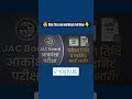 Big News 😍 JAC Akanksha Exam 2026 Official Notice Out | Admit Card Date &amp; Exam Date Released |