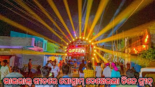 Dj Green music The Viral Song Tama Galire Ama Gadi Odia Viral Song ବାଜିଲା