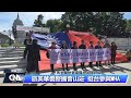 旅美華僑聚國會山莊 聲援台灣參與WHA｜中央社影音新聞