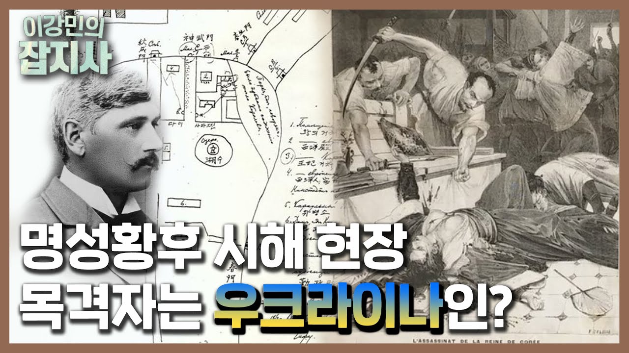 을미사변 당신이 몰랐던 세 가지 사실