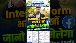 Content Monetization Tools Interest Form भरना सीखों 🤑🤑 #contentmonetization