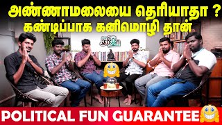 யோகியாக இருக்க வாய்ப்பு இருக்கு! Political Fun Guarantee🤗 | Pesu Tamizha Pesu