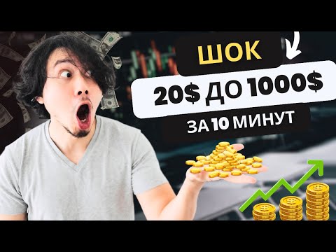 Как РАЗОГНАТЬ ДЕПОЗИТ в Трейдинге? Разгон Депозита на Биномо! Трейдинг обучение биномо обучение