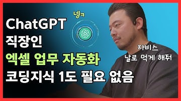 ChatGPT 코드 인터프리터가 써준 Python코드로 엑셀 자동화 코딩지식 1도 없어도 됩니다