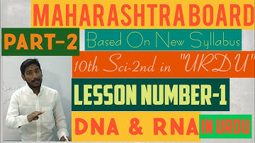 Heredity and Evolution (توا رث اور ارتقاء) Science 2 ||Class 10|| DNA and RNA explain in Urdu