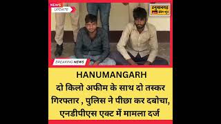 hanumangarh rajasthan breakingnews