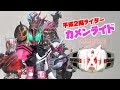 平成2期ライダーのカメンライド予想 Part2 ドライブ~ジオウ編【仮面ライダーディケイド】Kamen Rider Henshin Belt