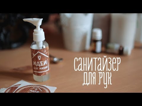 Антисептик Для Рук