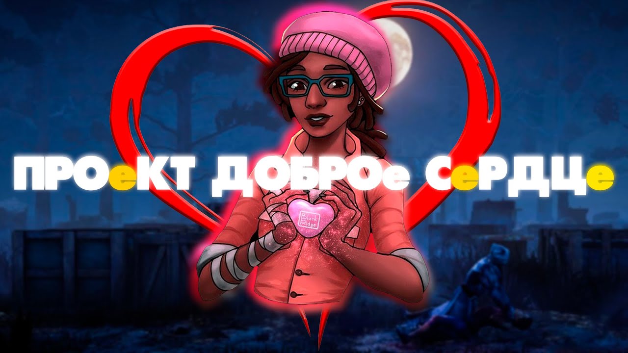 Доброе сердце. По делам вашим воздано будет. - YouTube