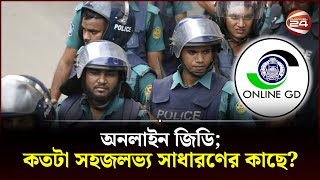 অনলাইন জিডি; কতটা সহজলভ্য সাধারণের কাছে? | Bangladesh Police | Online GD | Channel 24