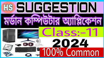 Computer Application Suggestion 2024 Class 11 || ক্লাস 11 মডার্ন কম্পিউটার অ্যাপ্লিকেশন সাজেশন ২০২৪