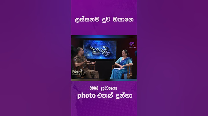 ලස්සනම දුව ඔයාගෙ, මම දුවගෙ photo එකක් දුන්නා - මනුදම් පවුර