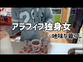 【アラフィフ/独身】ぼっちなモーニングルーティン/一人暮らし