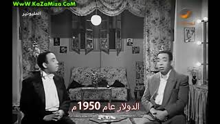 سعر الدولار عام 1950م