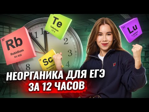 НЕОРГАНИЧЕСКАЯ ХИМИЯ С НУЛЯ: все задания 5-9 ЕГЭ по Химии | Умскул