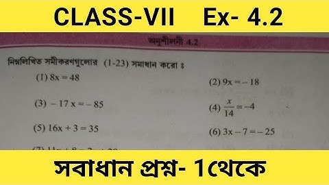 Class 7 ex-4.2 solve questions 1 to 23 tripura bangali medium