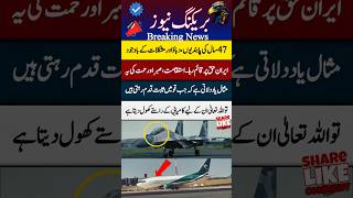 I Love Pak Army🇵🇰🇮🇷#military🍁#love#News🍃#Shorts#❄️Pak Army #Viral💤#Support😛#latest🌟#airchief✌️#