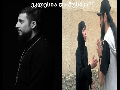 რა მუსიკას უნდა უსმენდეს მორწმუნე? (პასუხი გაგაოცებს!)