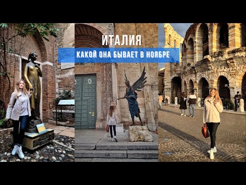 Прогулка по Вероне