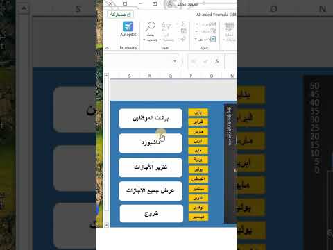 هدية لمتابعيني تحميل شيت وبرنامج رصد وتسجيل الاجازات ورابط التحميل في اول تعليق اكسيل اكسل 