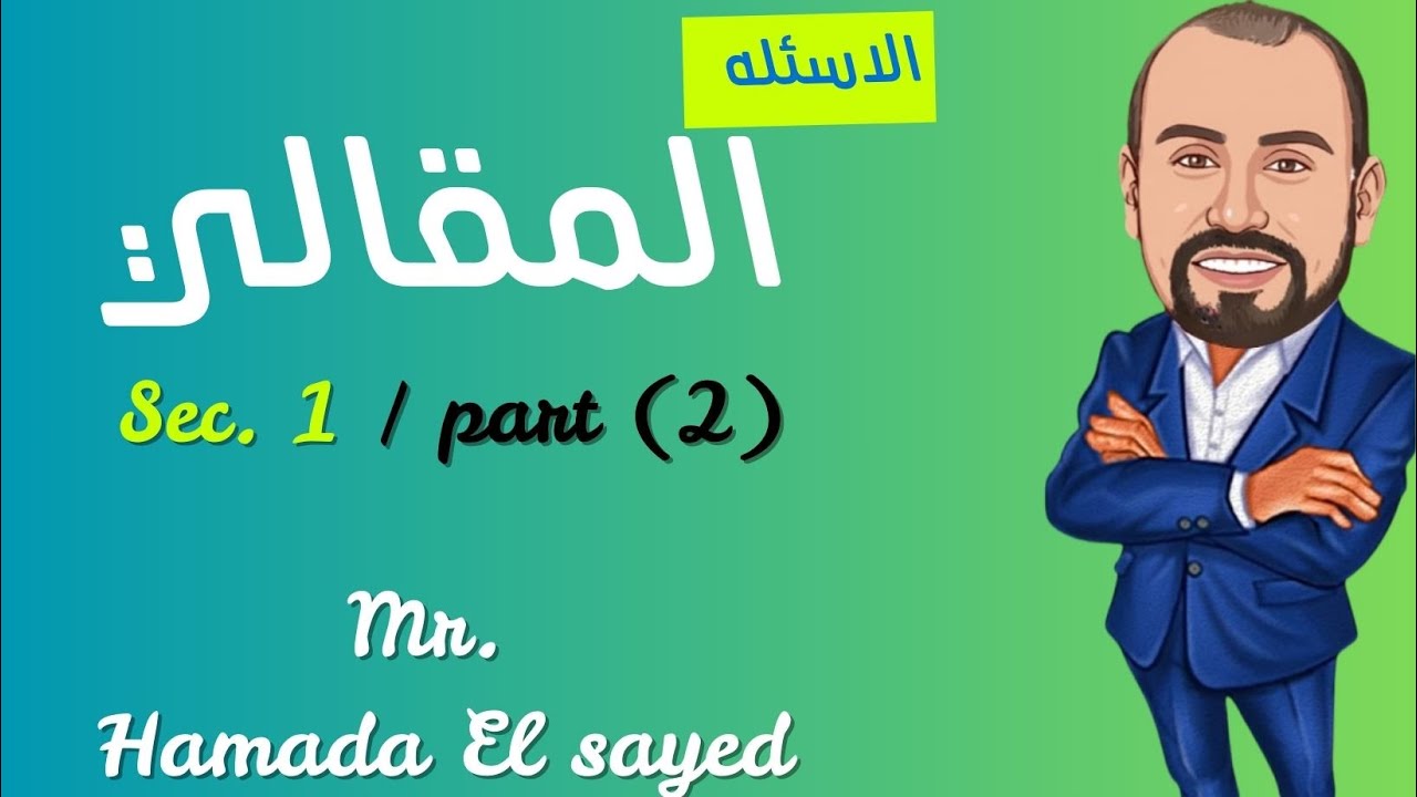 الاسئله المقالي المتوقعه اولي ثانوي رياضيات لغات Essay questions