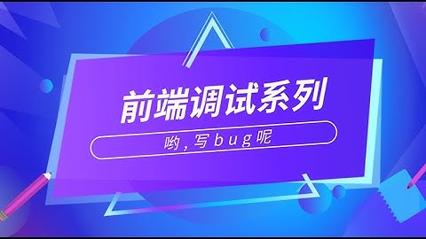 前端调试系列-xcode模拟器调试ios