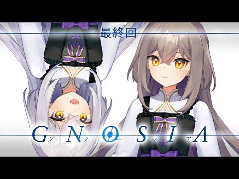 #最終回　最後のループ【グノーシア：Gnosia / 十和はつか】