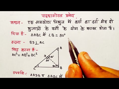 पाइथागोरस प्रमेय कैसे सिद्ध करें / How to prove pythagoras theorem in hindi / pythagoras pramey 2021
