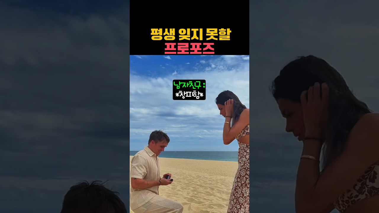 평생 잊지 못할 프로포즈 썸네일