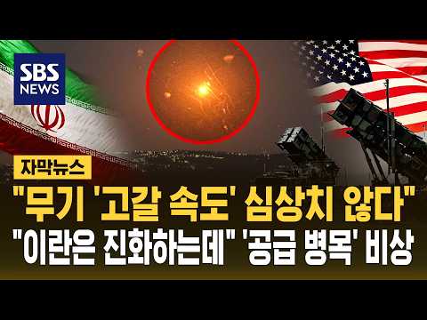 "Alarming rate of weapons depletion".. As Iran evolves, 'supply bottleneck' crisis (Subtitled New...