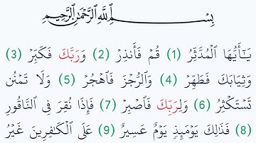 سورة المدثر مكتوبة كاملة بالتشكيل بدون صوت
