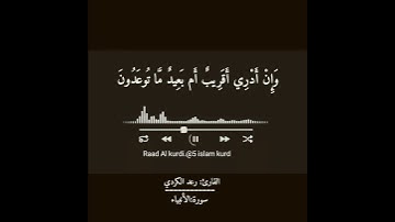 Raad Al kurdi رعد الكردي حالات وتس آب ماتيسر من سورة الانبياء