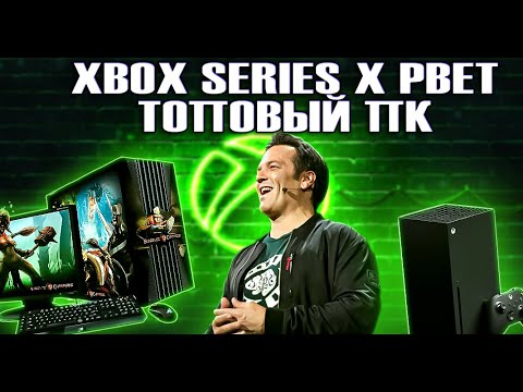 Видео: XBOX SERIES X КРУЧЕ ЧЕМ ТОПОВЫЙ ПК И ВОТ ПОЧЕМУ...