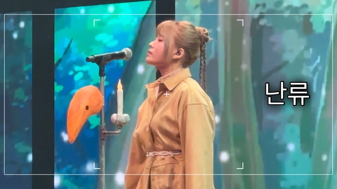 241221 음율 - 난류 @음율 The 1st Concert '환상설화(幻想說話) GRAND FINAL in Seoul ...